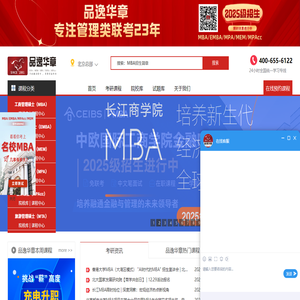 MBA培训