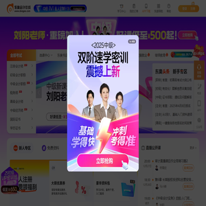 东奥会计在线