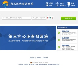 防伪查询系统
