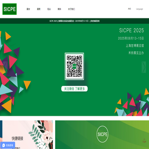 SICPE