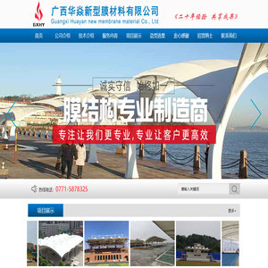 广西华焱新型膜材料有限公司广西华焱新型膜材料有限公司