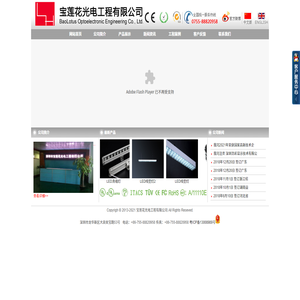宝莲花光电工程有限公司