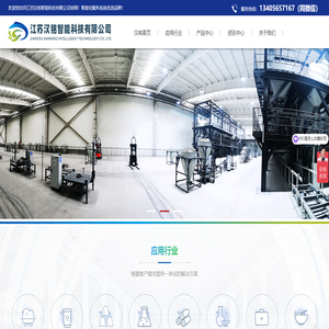 江苏汉铭智能科技有限公司