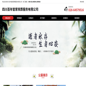 成都公墓