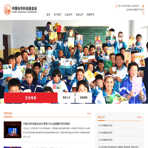 中国光华科技基金会