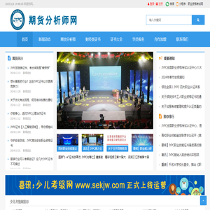 期货分析师考试网