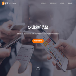 享玩