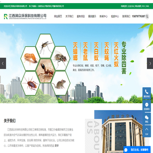 白蚁防治公司
