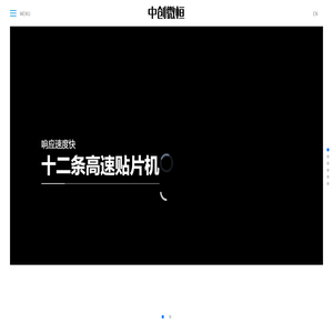 深圳市中创微恒科技有限公司