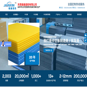 东莞健鑫塑胶制品有限公司