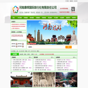 河南康辉旅行社