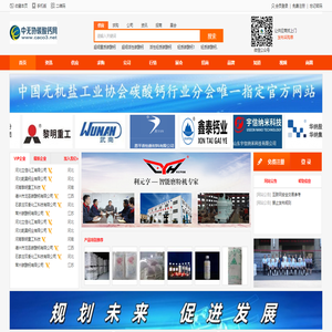 中无协碳酸钙网