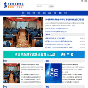 中青创新教育网