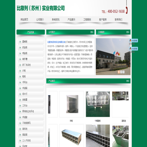 比撒列(苏州)实业有限公司