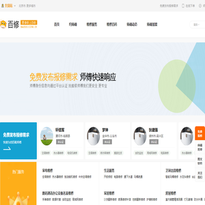 维修上百修,让维修更有保障！