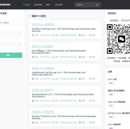 TRO案件查询网站