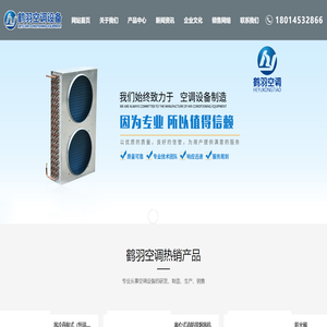 上海鹤羽空调设备有限公司