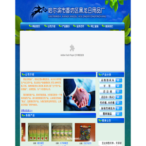 黑龙日用品厂