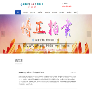 福建省博正拍卖有限公司