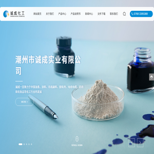 潮州市诚成实业有限公司