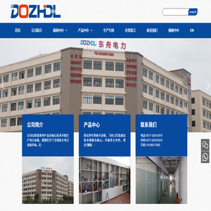 浙江东舟电力科技有限公司
