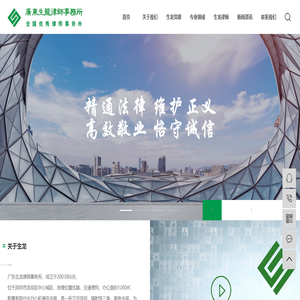广东生龙律师事务所