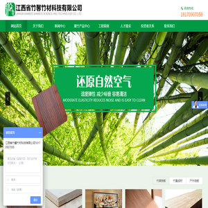 江西省竹馨竹材科技有限公司