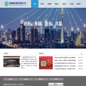 国健融资租赁有限公司