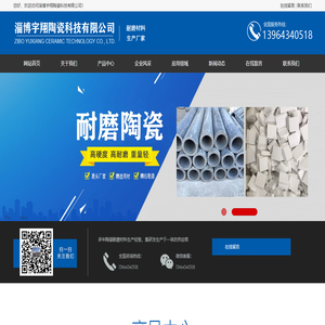 耐磨陶瓷管道