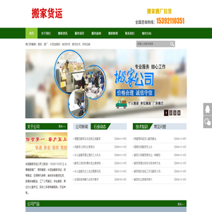 搬家公司,搬家公司电话,诚信搬家搬厂装卸货物运输
