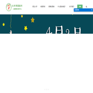 北京雨露嘉禾儿童康复训练中心