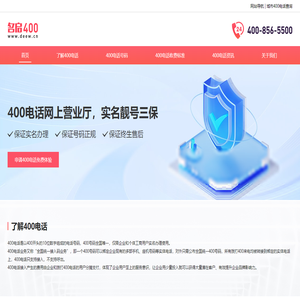 400电话办理,高效