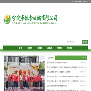 宁波市粮食收储有限公司