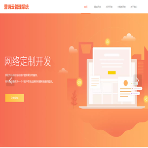 营销云管理系统