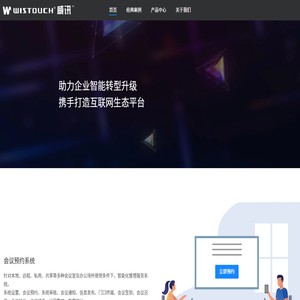 WISTOUCH威讯