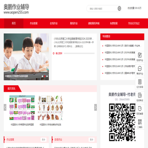 奥鹏作业辅导网