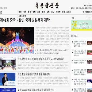 흑룡강신문