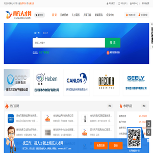 南充人才网「rc0817.com」南充招聘信息