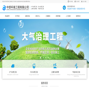 中部环境工程有限公司
