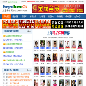 上海保姆网