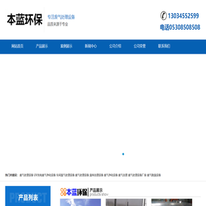 垃圾废气处理设备