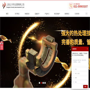 上海上大热处理有限公司