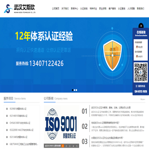 湖北武汉ISO认证