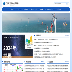 广西能源股份有限公司
