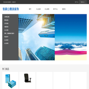 张家口德润装饰工程有限公司