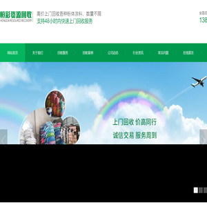 东莞市恒彩再生资源回收有限公司
