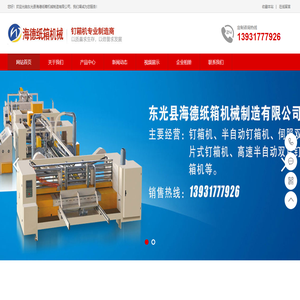全自动钉粘一体机,半自动钉箱机