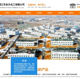 靖江市东方化工有限公司