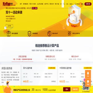 雅云服务器
