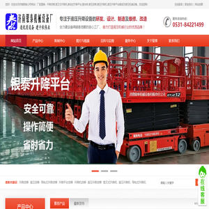 导轨式液压升降货梯
